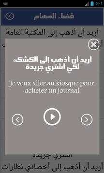 تعلم الفرنسية بسرعة - المستوى المتوسط screenshot 5