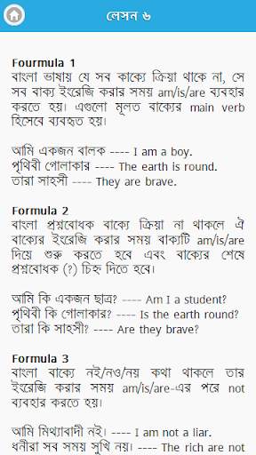 সুত্রের সাহায্যে ইংরেজি শিখুন screenshot 2