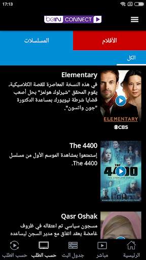 beIN CONNECT (MENA) 6 تصوير الشاشة