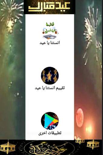 انستنا يا عيد 1 تصوير الشاشة