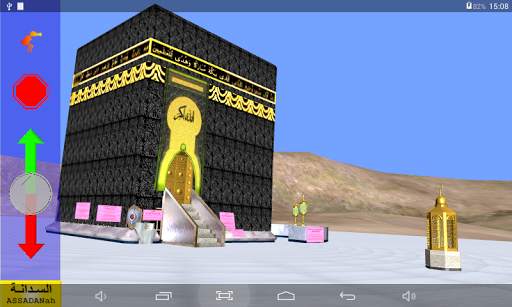 Kaaba 3D free स्क्रीनशॉट 6