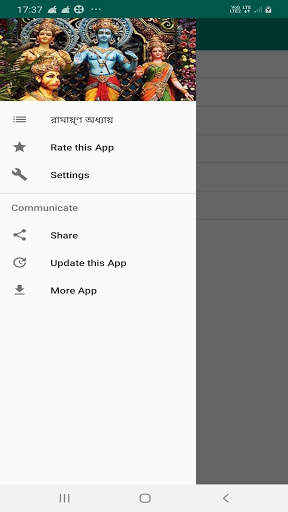 Ramayana Bengali screenshot 1
