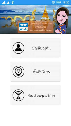 Phayao Free WiFi screenshot 1