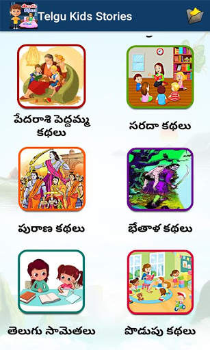 Telugu Kids Stories screenshot 3