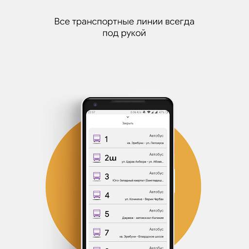 A2B. Yerevan Public Transport скриншот 2