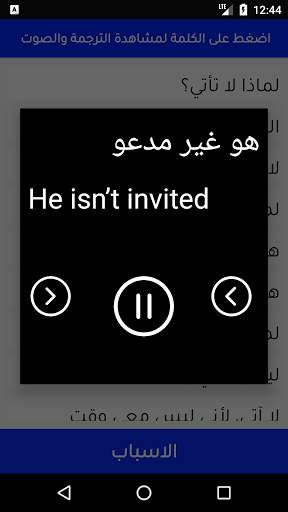 شامل في تعلم اللغة الإنجليزية screenshot 7