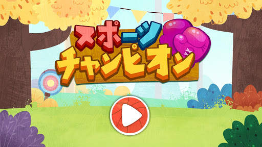 リトルパンダのスポーツチャンピオン screenshot 6