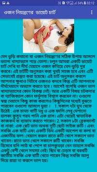 wait loss in bengali screenshot 2