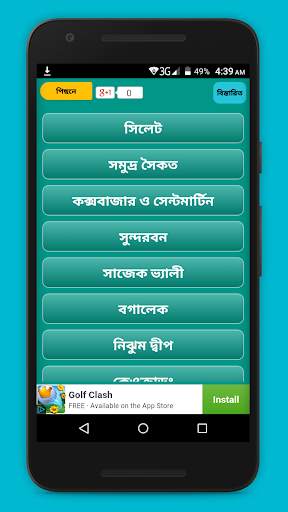 বাংলাদেশ ভ্রমন গাইড~Bangladesh Travel Guide screenshot 3