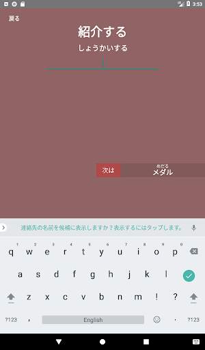 フリック入力で文字の早打ち練習！タイピングの神様 screenshot 7