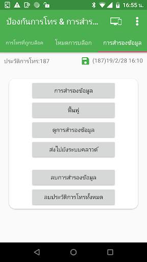 ป้องกันการโทรและสำรองข้อมูลการโทร screenshot 3