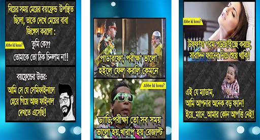 Bangla New Funny Trol Image : ফানি পিকচার ট্রল screenshot 3