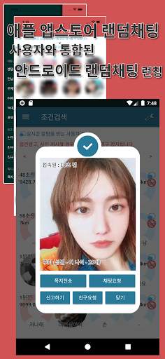 랜덤채팅 screenshot 1