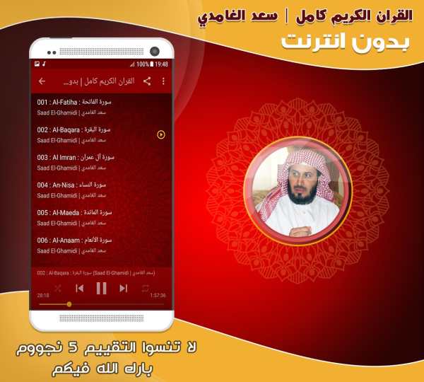 Quran MP3 Saad Al Ghamdi full Offline screenshot 2
