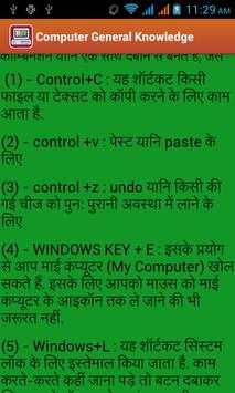 Computer GK in Hindi screenshot 7