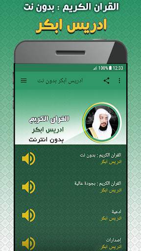 Idris Abkar Quran offline screenshot 1