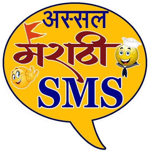 Marathi SMS 1.22