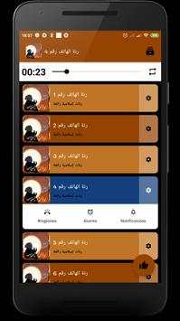 رنات إسلامية بتجنن screenshot 2
