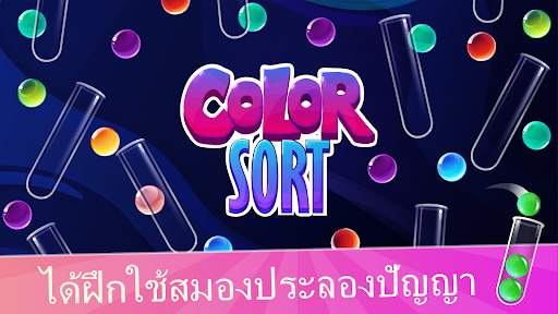 Ball Sort: เกมเรียงสีลูกบอล screenshot 6