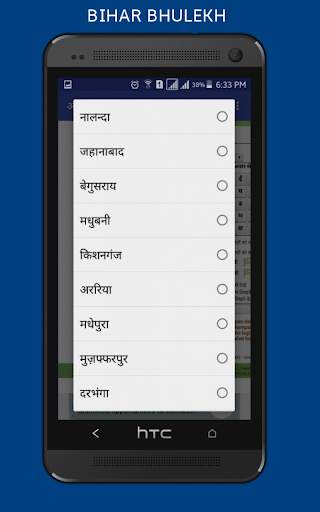 Bihar Bhulekh स्क्रीनशॉट 5