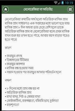 সাধারণ স্ত্রী রোগ - গাইনি রোগ screenshot 4