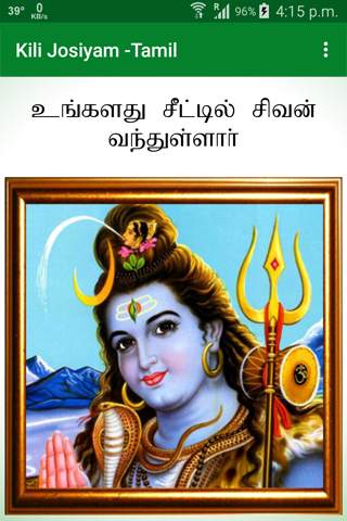 Kili Josiyam - Tamil скриншот 3