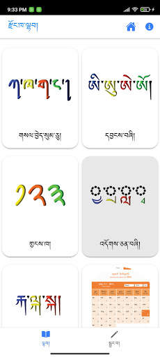 Dzongkha For Kids screenshot 2