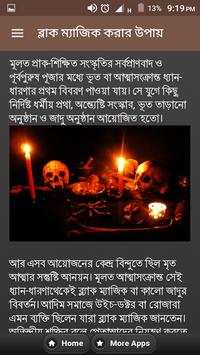 ব্লাক ম্যাজিক করার উপায় screenshot 3