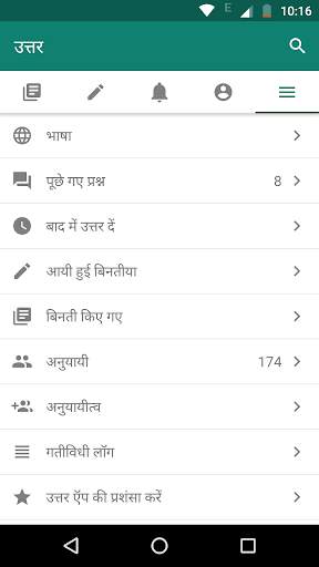 उत्तर screenshot 4