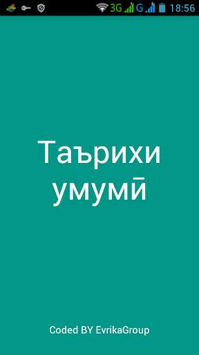 Таърихи умумӣ screenshot 1