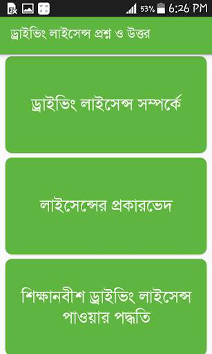 BD Driving License Q&A screenshot 2