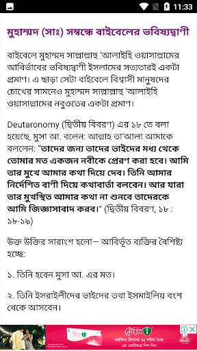 ইসলাম ও মুসলমানের পরিচয় screenshot 7