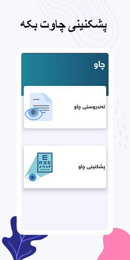 تەندروست ڵاین screenshot 3