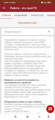 Работа - это просто (кабинет) screenshot 4