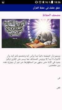 كيف تحفظ القران بسهولة скриншот 2