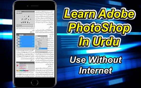 Learn Adobe Photoshop in Urdu screenshot 7