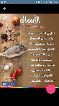 غذاؤك دواؤك 3 تصوير الشاشة