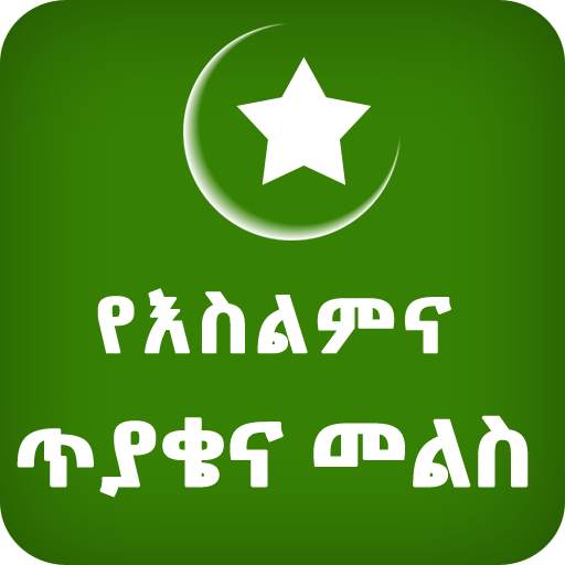 Islamic QA Ethio Muslim App 16.0
