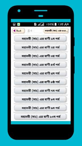 মহানবী (সাঃ) এর ৩২৪ টি মহা মূল্যবান বাণী скриншот 2