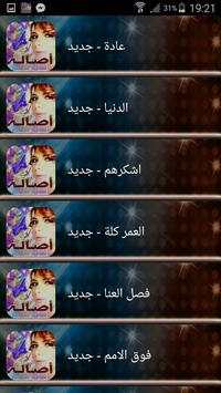 جميع أغاني أصالة نصري 3 تصوير الشاشة