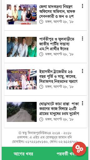 Dinajpur News 24.com (দিনাজপুর নিউজ ২৪) screenshot 5