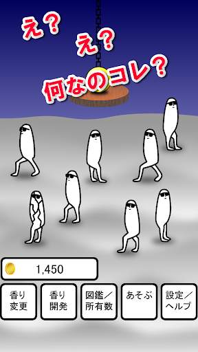 きもっ! screenshot 3