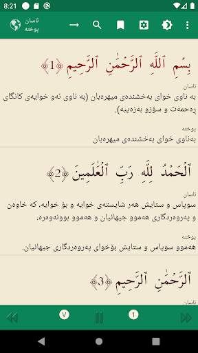 قورئانى پیرۆز Quran Kurdish screenshot 4