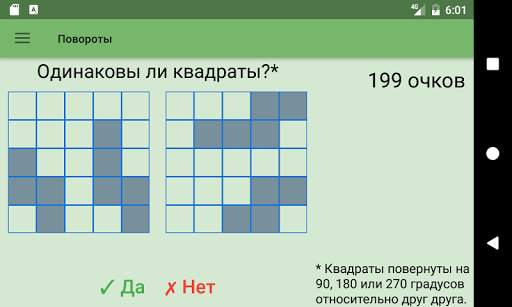 Тренируй Мозги скриншот 7