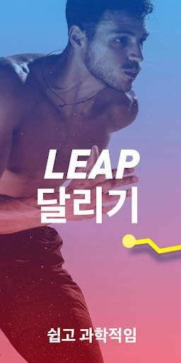 Leap 맵 러너 - 런 트래커, 체중 감량 앱 screenshot 1