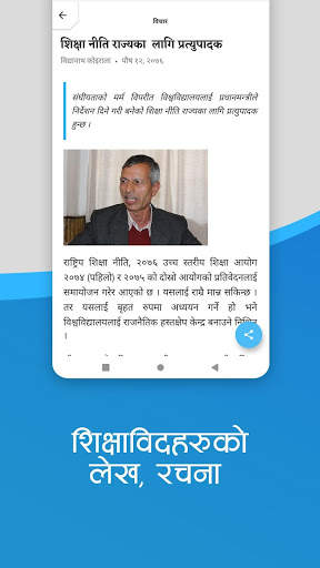 Edupatra screenshot 2