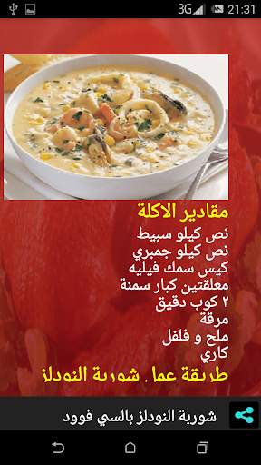 اكلات رمضان اطباق رمضانية 3 تصوير الشاشة