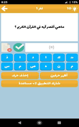 مسابقة أسئلة و أجوبة - لعبة أسئلة ذكاء 2019 7 تصوير الشاشة
