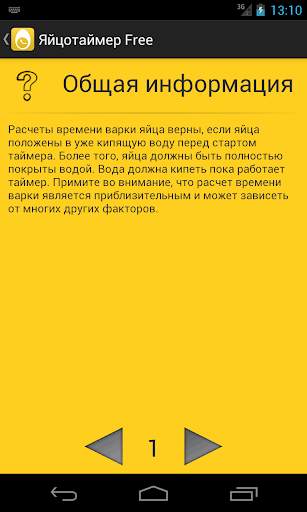 Яйцотаймер Free скриншот 5