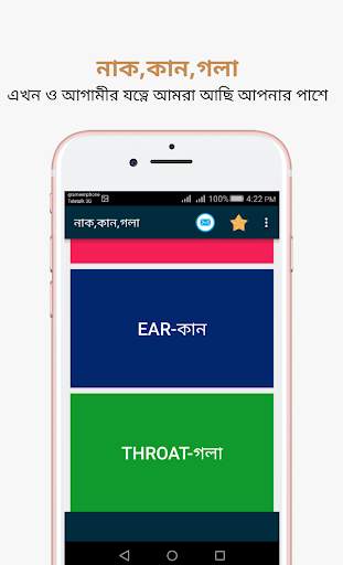 নাক,কান,গলার সমস্যা screenshot 3